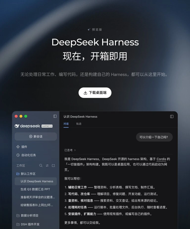 DeepSeek AI对话