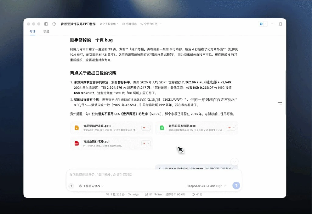 DeepSeek文档阅读功能